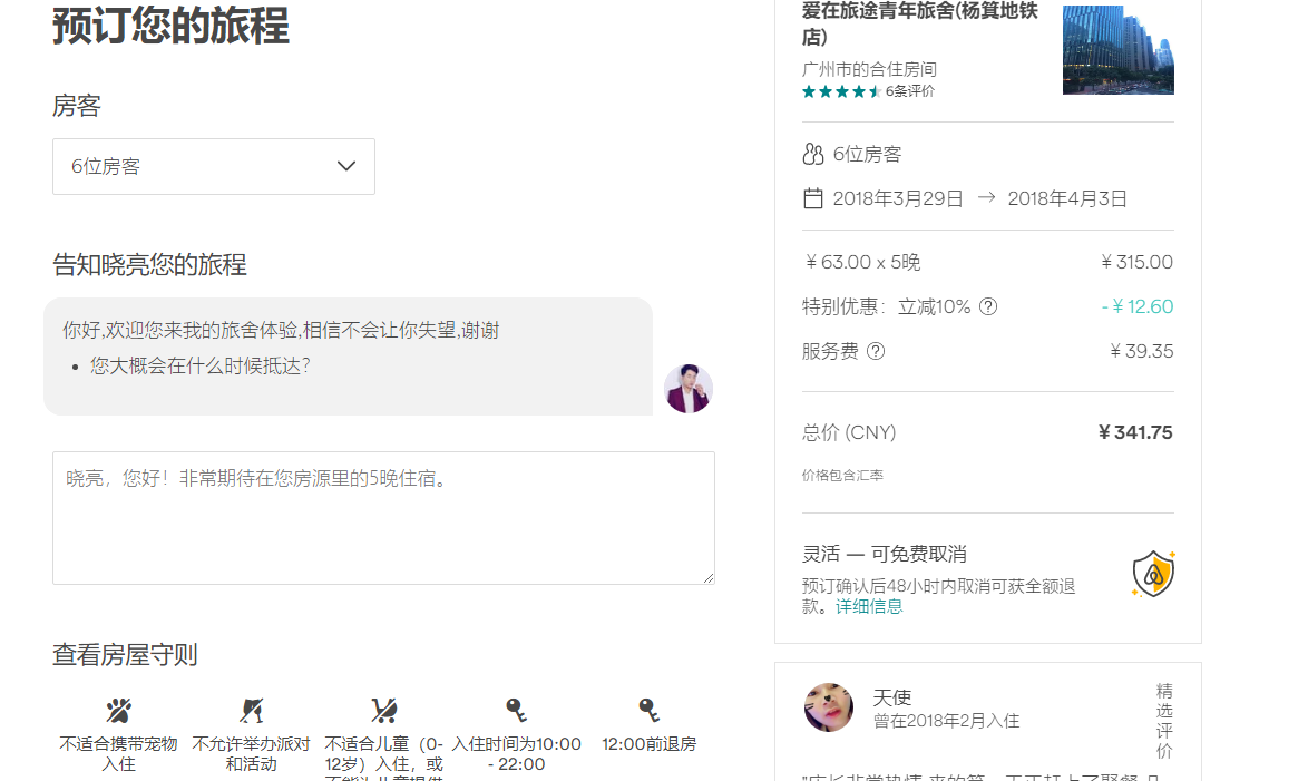 makeReservation